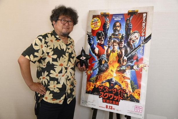 憧れのジェームズ・ガン監督と対談を行った樋口真嗣監督が『ザ・スーサイド・スクワッド　“極”悪党、集結』の魅力を明かす！