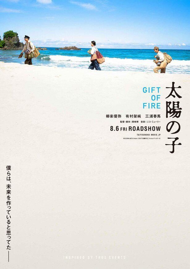 柳楽優弥、有村架純、三浦春馬らが共演した『映画 太陽の子』は9位