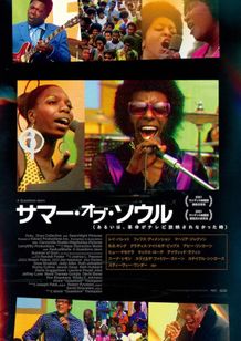 封印されたフェスが蘇る！『サマー・オブ・ソウル』は8月27日(金)公開