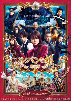豪華絢爛な本ポスター解禁！彼らの背後に潜むJOKERの正体とは？