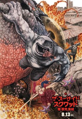 『ザ・スーサイド・スクワッド』と「怪獣自衛隊」井上淳哉のコラボが実現！