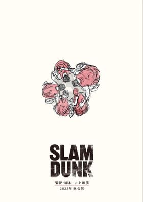 Amazon.co.jp: 映画 the first slam dunk アクリルボード布