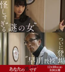 『あなたの番です 劇場版』の新キャストが発表に