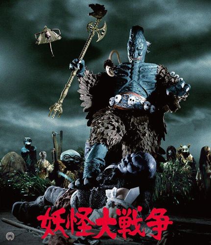 半世紀にわたって進化してきた妖怪たち…『妖怪大戦争』三部作の歩みを“造形”で振り返る