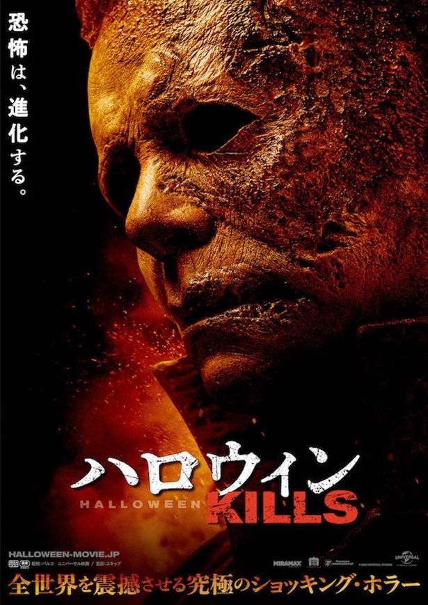 『ハロウィン KILLS』は10月29日(金)公開！