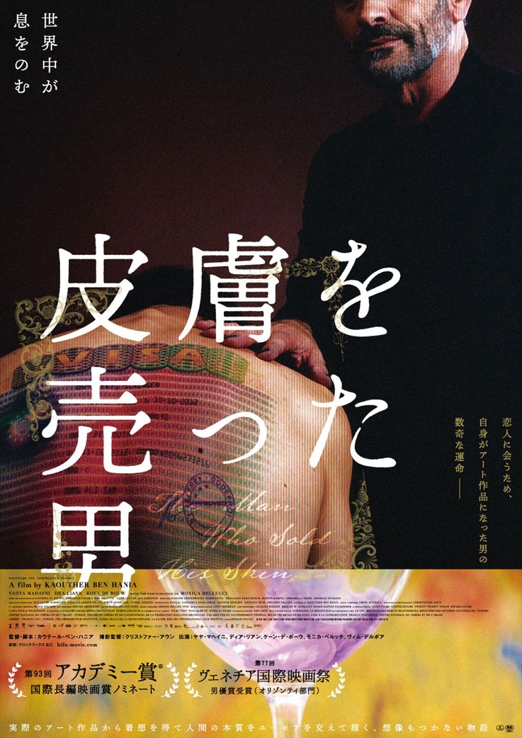 『皮膚を売った男』本予告映像が解禁！