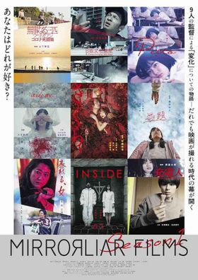 『MIRRORLIAR FILMS Season1』ポスタービジュアル