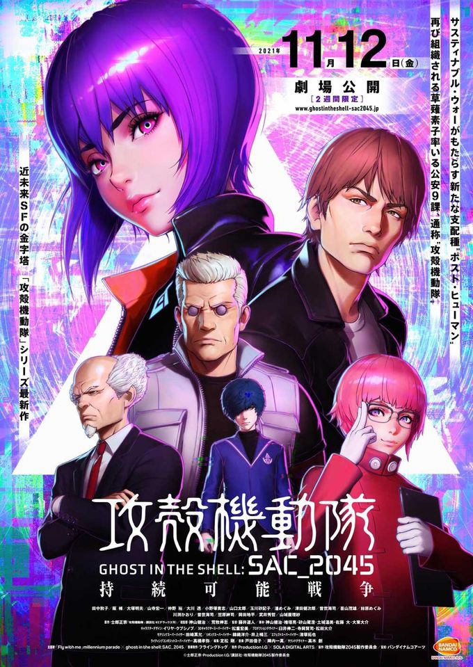 攻殻機動隊 SAC_2045 持続可能戦争：映画作品情報・あらすじ