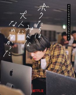 森山未來演じる主人公、佐藤の人生の大切な場面に登場する役で追加キャストが発表された