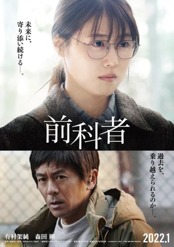 森田剛が6年ぶり映画出演で『あゝ、荒野』監督とタッグ！有村架純主演『前科者』に出演決定