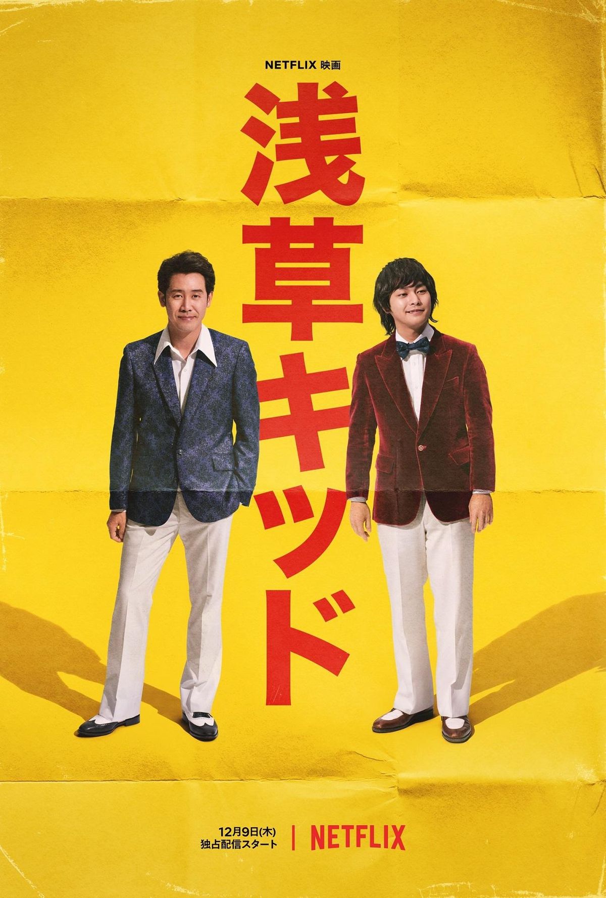 浅草キッドの浅草キッド('02スカイパーフェクTV!/カンパス) 10474909?w=1200