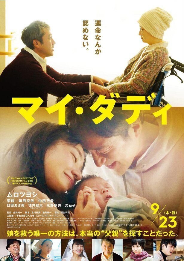 【写真を見る】ムロツヨシが映画初主演！娘のために奔走する父親が選ぶ“思い切った行動”とは…