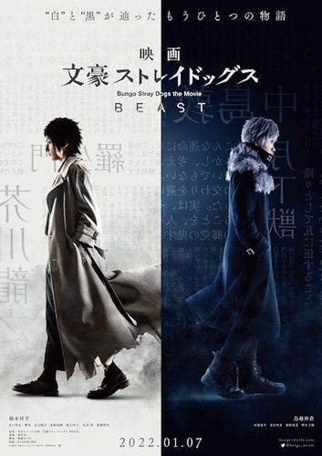 シリーズ初の実写映画『文豪ストレイドッグス BEAST』2022年1月公開決定！監督は坂本浩一