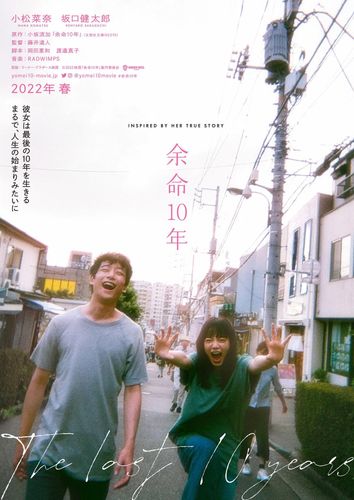 小松菜奈＆坂口健太郎がW主演！“涙より切ない”『余命10年』特報映像がついに解禁