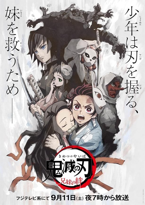 「第一夜　兄妹の絆編」のキービジュアル