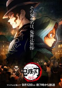 アニメ「鬼滅の刃」柱稽古編より、並べて楽しいセガの“Xross