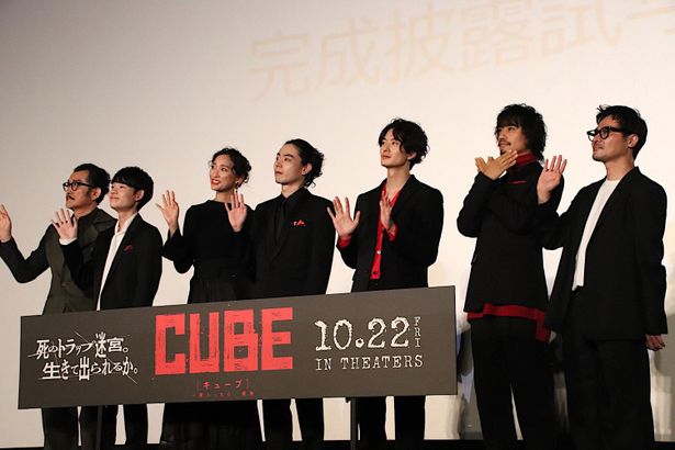 『CUBE 一度入ったら、最後』完成披露試写会の様子