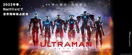 「ULTRAMAN」シーズン2のティザービジュアルが解禁！