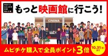 全興連とムービーウォーカー社の共同企画が本日スタート！