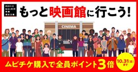 全興連とムービーウォーカー社の共同企画が本日スタート！