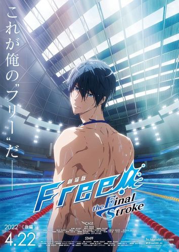 『劇場版 Free!-the Final Stroke-』後編ティザービジュアル＆特報到着！ムビチケ特典は描き下ろしクリアファイル