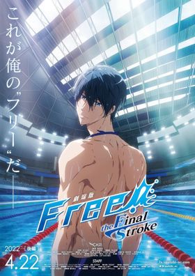 遙の表情が美しく切ない！『Free!FS』後編ティザーポスター