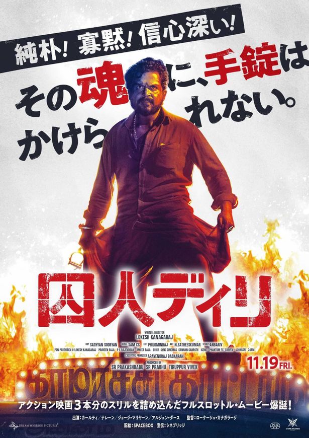 『囚人ディリ』は11月19日(金)より公開