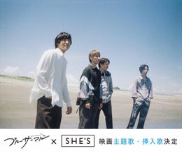青春アニメーション映画『ブルーサーマル』主題歌＆挿入歌を担当する「SHE’S」