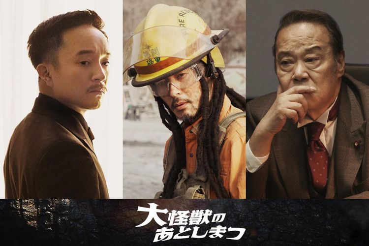 山田涼介&土屋太鳳共演『大怪獣のあとしまつ』に濱田岳、オダギリジョー、西田敏行が新たに参戦！特報映像も到着