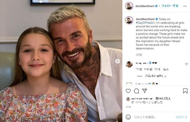 国際ガールズ・デーには娘とのツーショットも披露したデイヴィッド