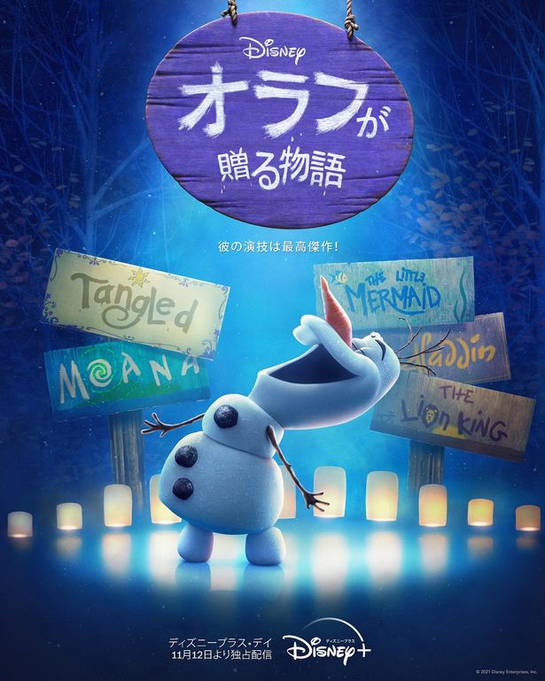 『アナ雪』のオラフが主演のオリジナルショートシリーズ『オラフが贈る物語』