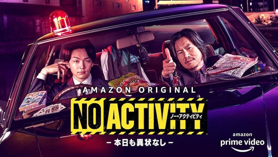 豊川悦司＆中村倫也がAmazonオリジナルドラマ「No Activity/本日も異状なし」でバディ結成！