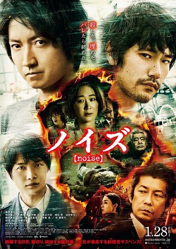 藤原竜也×松山ケンイチW主演『ノイズ』本予告＆本ポスタービジュアル到着！追加キャストも明らかに