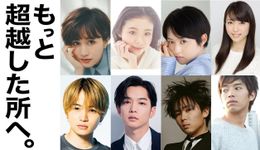 前田敦子×菊池風磨『もっと超越した所へ。』公開決定＆キャスト解禁！