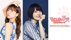 花澤香菜＆三森すずこが米の児童文学の実写化映画で吹き替え共演！