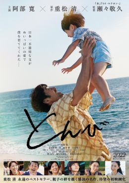 『とんび』は2022年公開