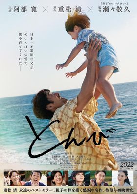 『とんび』は2022年公開