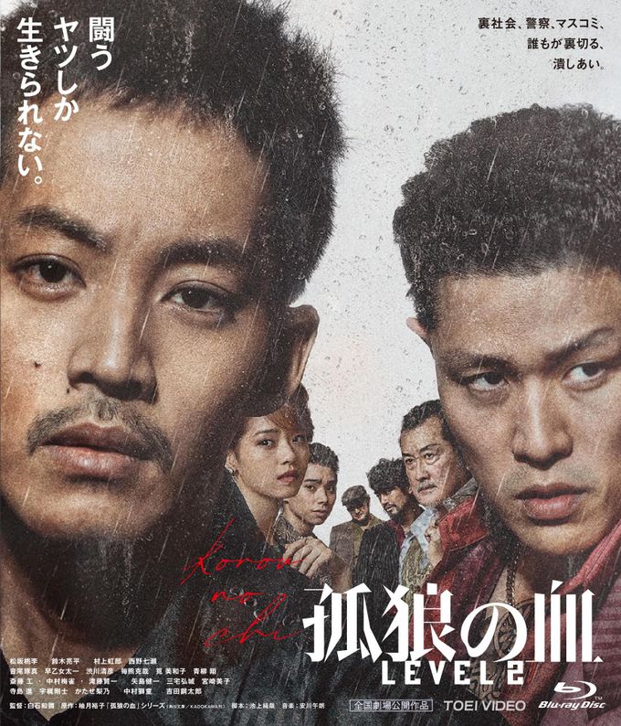 孤狼の血 LEVEL2のフォトギャラリー画像(1/13)｜MOVIE WALKER PRESS 映画