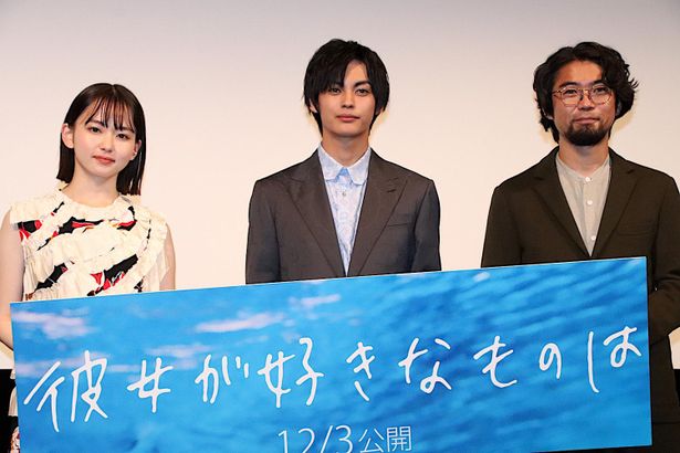 『彼女が好きなものは』の完成披露試写会が行われた