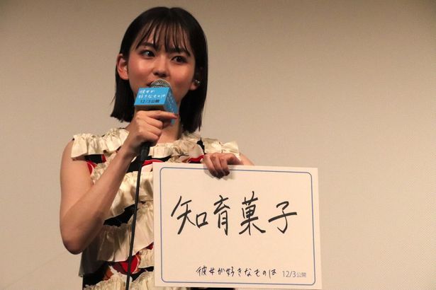 『彼女が好きなものは』完成披露試写会の様子