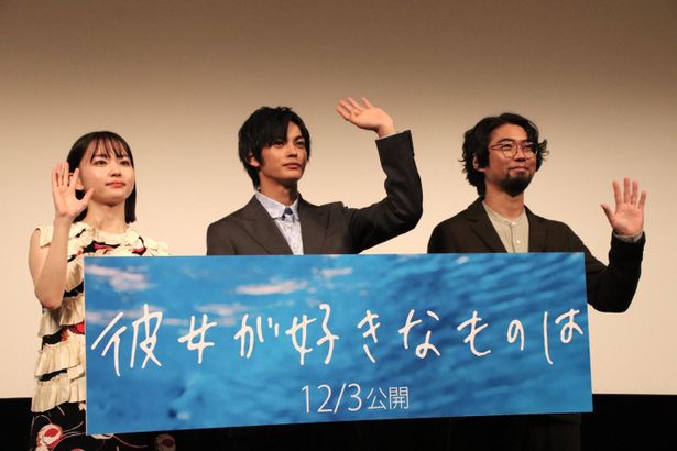 『彼女が好きなものは』完成披露試写会の様子