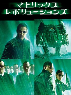 「マトリックス」シリーズなど新作公開に向けてチェックしたヒット作がAmazon Prime Videoに登場！