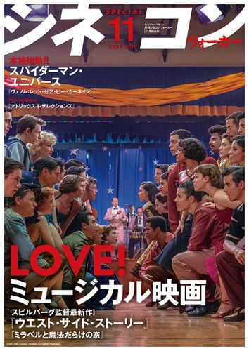 「月刊シネコンウォーカー」11月号を配布！デジタル版も公開中