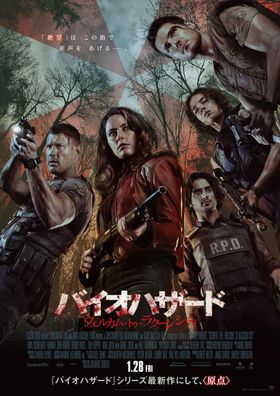 【大迫力サイズ】バイオハザード US版両面印刷2016年公開初版映画ポスター 10509335?w=200
