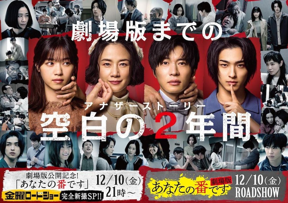 あなた の 番 です 映画
