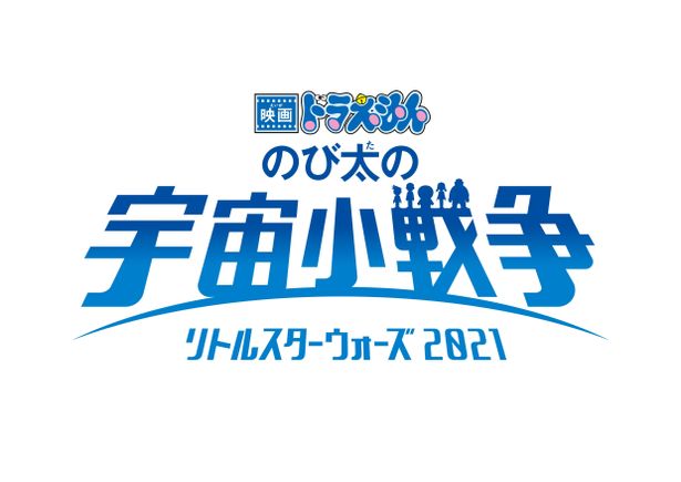 『映画ドラえもん  のび太の宇宙小戦争』が新脚本、最新の3DCGとVFX技術で蘇る！