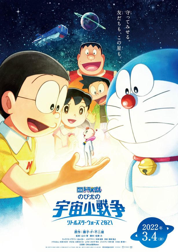 50周年を迎え、シリーズ41作目となる「映画ドラえもん」は1985年『映画ドラえもん  のび太の宇宙小戦争』のリメイク