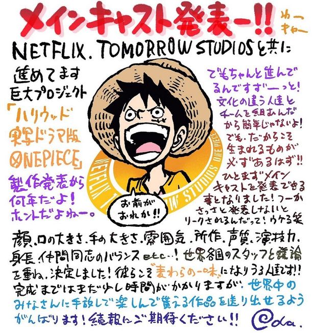 【写真を見る】尾田栄一郎が直筆コメントでキャスト陣に太鼓判！「彼らこそ“麦わらの一味”」