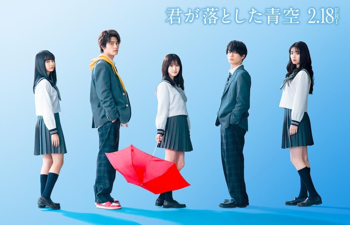 福本莉子&Travis Japan・松田元太W主演『君が落とした青空』公開