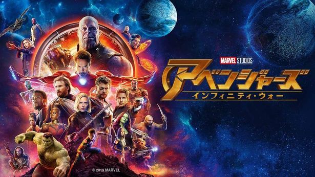 『アベンジャーズ／インフィニティ・ウォー』はディズニープラスで配信中